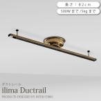 ダクトレール LP-4003 ライティングレール 照明用配線レール器具 0.9m Ilima Ductrail インターフォルム イリマ  ペンダント スポット 爆買