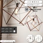 ショッピングペンダント ペンダントライト おしゃれ 木 Mサイズ 天井照明 照明 1灯 led対応 キッチン カフェ インダストリアル AMP-L043 / AMP-L044 爆買