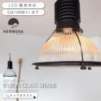ペンダントライト BYRON GLASS SHADE おしゃれ  天井照明 ペンダントランプ インダストリアル  CMG-003 爆買