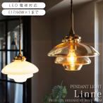 ペンダントライト Linne リネーLT-4241 WH/AM ガラス アンティーク ダイニング 照明