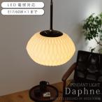 ペンダントライト ガラス おしゃれ ダイニング 照明 LT-4287 Daphne ダフネ 爆買