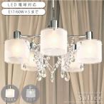 シャンデリア おしゃれ モダン ペンダントライト 照明 SALICE(サリーチェ) LT-6808 FR/CL 爆買