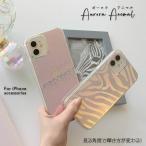 iPhone12 ケース iPhone12Pro ケース iPhone SE XR XS 韓国 おしゃれ オーロラ レオパード タイガー パイソン ゼブラ 虹 豹 レインボー リュクス クリア