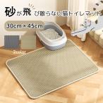 砂取りマット 猫砂 マット 砂取りマット 猫 トイレマット 猫砂飛び散り防止 猫用 猫砂キャッチャー 猫砂マット 丸洗い 防水 防カビ 臭さ防止 ペットマット