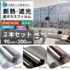  окно тонировка стёкол пленкой предотвращение преступления 2 шт. комплект Magic зеркало глаз .. зима подогрев эффект UP зима . электро- меры сиденье 90×200cm вне из видно нет затемнение UV cut УФ фильтр .. предотвращение 