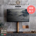 【壁寄せテレビスタンド ロータイプ】八角形 木目調 おしゃれ 北欧風 32〜65インチ対応 省スペース 組立簡単 テレビ台