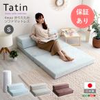  матрац одиночная кровать 4 Way складной диван матрац одиночный [Tatin-ta язык -] День матери День отца 