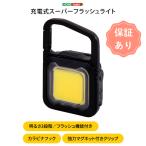 充電式スーパーフラッシュライトライ...
