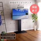 壁寄せテレビスタンド ハイスイングタイプ 32〜55インチ 回転可動 ワイドスイング