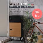 ショッピング宅配ボックス 宅配ボックス ワイドロータイプ 2ボックス 置き配ボックス