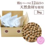 ドッグフード 無添加 国産 鶏 ごはん おすすめ シニア ドットわん 鶏ごはんお得用パック3kg  総合栄養食 ドライフード  小型犬 中型犬 大型犬 全犬種 全年齢対応