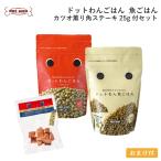 ドッグフード無添加国産ドットわんご...