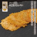 ドッグフード 犬 おやつ 無添加 国産 ドットわんの逸品 ハーブ鶏手焼きせんべい 6g ドットわん 鶏 せんべい  全犬種 全年齢 対応