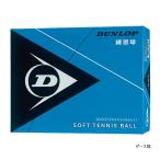  Dunlop soft теннис мяч тренировка лампочка p Ractis мяч 12 лампочка для софтбола теннис мяч DUNLOP DSTBPRA2DOZ Япония soft теннис полосный .