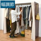 ハンガーラック カバー付き コートハンガー 洋服掛け 衣類収納 ワードローブ クローゼット収納 大容量 コート掛け 収納棚 ラック