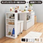 キッチンカウンター ゴミ箱収納 伸縮 キッチンボード 食器棚 木製 ゴミ箱上 収納 おしゃれ レンジ台 キッチンラック 拡張 作業台