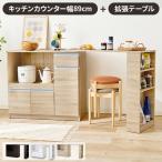 ショッピングキッチンカウンター キッチンカウンター ゴミ箱収納 伸縮 キッチン 食器棚 収納 収納棚 おしゃれ 大容量 レンジ台 カウンター ラック ゴミ箱上 キ