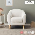 ソファ 1人掛け 椅子 かわいい ソファー 1人用 チェア 北欧 おしゃれ コンパクト 韓国インテリア リビング 可愛