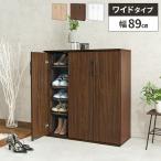 靴箱 シューズボックス 下駄箱 扉付き 木製 玄関収納 90cm 大容量 靴収納 棚 ラック おしゃれ 家具調 木目 リビング 本棚 コ