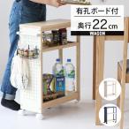 キッチンワゴン スリムワゴン 隙間収納 キッチン収納 ワゴン キャスター付き スリム 薄型 天板付き おしゃれ ラック 木製 北