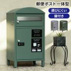 宅配ボックス 戸建て 郵便ポスト 置き型 置き配 ボックス 鍵付き ステッカー 大型 置きはい ボックス ポスト おしゃれ 屋