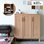 シューズボックス 靴箱 下駄箱 玄関 靴収納 木製 おしゃれ 靴棚 大容量 ブーツ 家具調 靴以外 幅90cm 扉付き おし