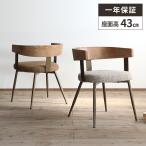 ダイニングチェア 肘付 椅子 1脚 低め いす アンティーク風 おしゃれ ダイニングチェアー イス リビングチェア 疲れない 布 食卓椅子