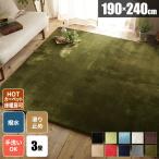 ラグマット 3畳 洗える 低反発ラグ 厚手 春用 ラグ カーペット おしゃれ 190×240 絨毯 接着剤不使用 はっ水 子供