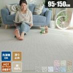 イブルラグ洗える洗濯カーペット薄手...