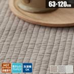 コットンラグ ラグ キルトラグ 洗える 63×120 キルティング ラグマット コットン ソファーカバー おしゃれ 薄手 綿 キル