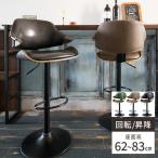 カウンターチェア 椅子 バーチェア 