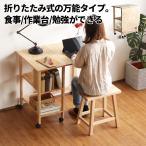 デスク 折りたたみ 机 キッチン テーブル パソコンデスク おしゃれ キャスター付き 木製 省スペース ワゴン スリム 収納付き バタフラ