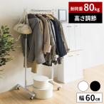 ハンガーラック 白 インテリア 家具の通販 価格比較 価格 Com