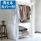 ハンガーラック 布団収納 カバー付き 2段 キャスター付き 移動 洋服収納 コンパクト 洋服 衣類収納 ラック パイプハンガー 収納