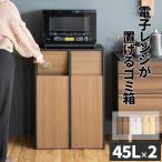 ゴミ箱 45リットル 分別 45l キッチン ごみ箱  おしゃれ 北欧 白 キャスター付き 木目 ダストボックス 薄型 オシャレ リビング 木製 大容量 縦型 幅60cm