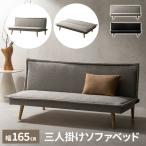 ソファーベッド ソファベッド リクライニング おしゃれ ソファ ベッド 2人掛け 2.5人掛け 3人掛け 北欧 ベンチソファ 木脚 リビング