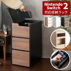 収納 ゲーム機ラック ホコリ防止 キャビネット 幅30cm スリムチェスト 棚 木目調 隠せる 引き出し 隙間 隠せる収納