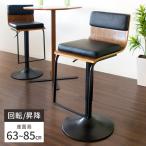 カウンターチェア 椅子 昇降式 おし