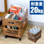 収納ボックス 木箱 ペットボトル収納 キャスター付き おしゃれ 木製 ワイン箱 小型 アンティーク 雑貨 玄
