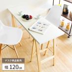 カウンターテーブル おしゃれ デスク 北欧 木製 カウンターデスク テーブル ドレッサー 折りたたみ 白 幅120cm 送料無料 ロータイプ ナチュラル