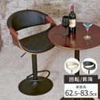 カウンターチェア 椅子 カウンター�