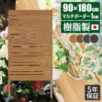 フェンス 目隠し パーテーション 180 後付け 目隠しフェンス 風呂場 洗濯 樹脂 ベランダ 庭 ルーバー ラティス 外構 柵 おしゃれ 木目調 人工木 戸建 境