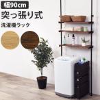  стиральная машина подставка модный ширина 90cm.. обивка полки 