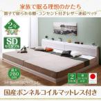 セミダブルベッド国産ボンネルコイル...