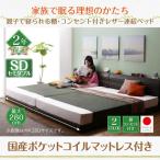 セミダブルベッド国産ポケットコイル...