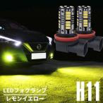 CX-7 ER3P H18.12〜H21.8 レモンイエロー LEDフォグランプ H8/H11/H16 兼用 80w相当 超高輝度 3030チップ 2本
