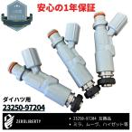 ダイハツ用 ハイゼット S210P フューエル インジェクター 23250-97204 3本セット 高品質 OEM生産品 新品