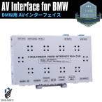 BMW Z4シリーズ E89 AVインターフェイス iDrive CIC装着車 地デジ・DVD・iPod・バックカメラ 映像 入力 出力 再生 走行中
