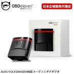 ショッピングEOS VW イオス Eos コーディング OBDeleven NextGen スマホで簡単 テレビキャンセラー デイライト化 サウンドアクチュエーター アイドリングストップ