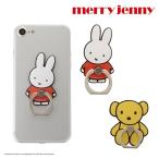 メリージェニー Merry Jenny ブルーナバンカー バンカーリング ミッフィー ブルーナ コラボ かわいい インスタ映え Sns Miffy Buyee Buyee 日本の通販商品 オークションの代理入札 代理購入